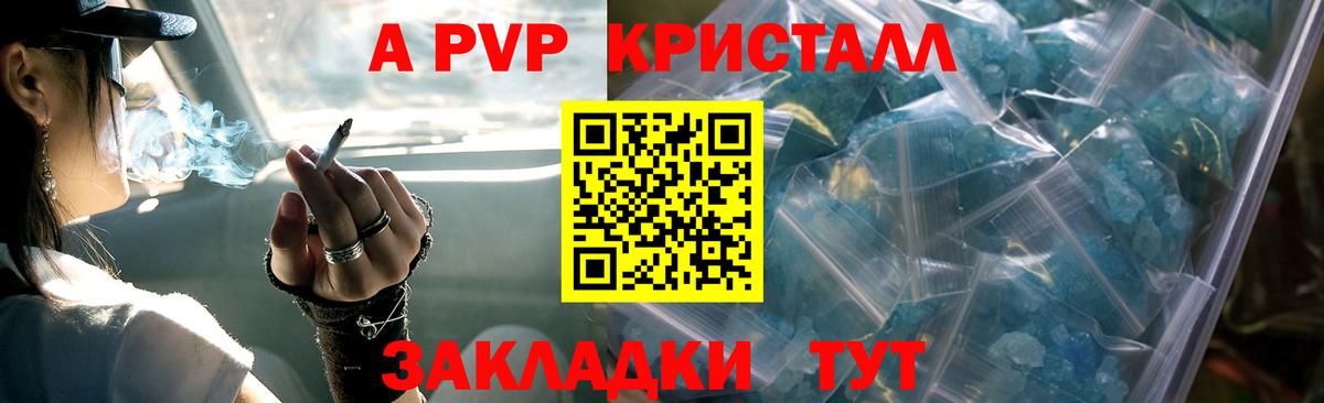 A-PVP крисы CK  Альфа ПВП крисы CK  APVP кристаллы  Тольятти 