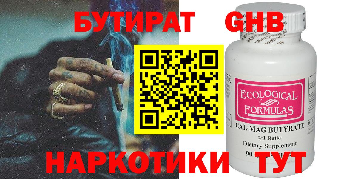БУТИРАТ GHB  Вход с VPN  Тольятти 