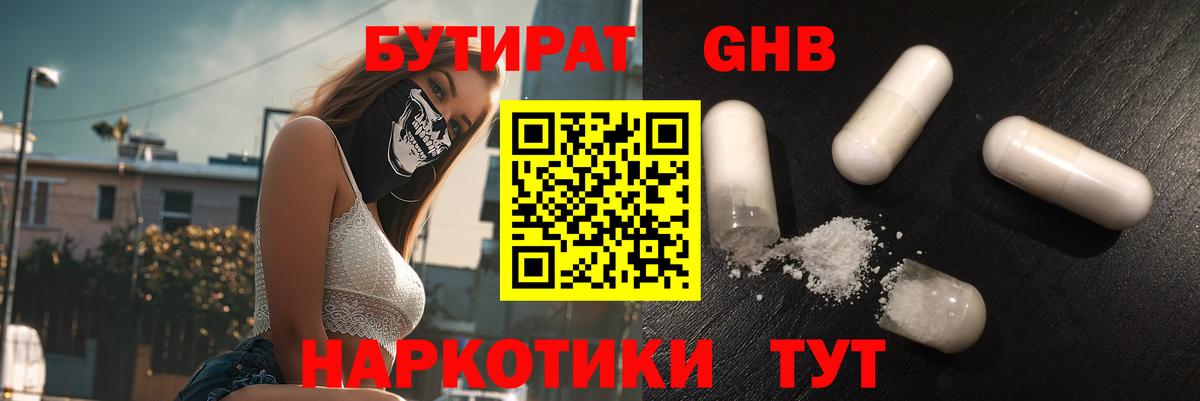 Бутират вода  БУТИРАТ  Тольятти 