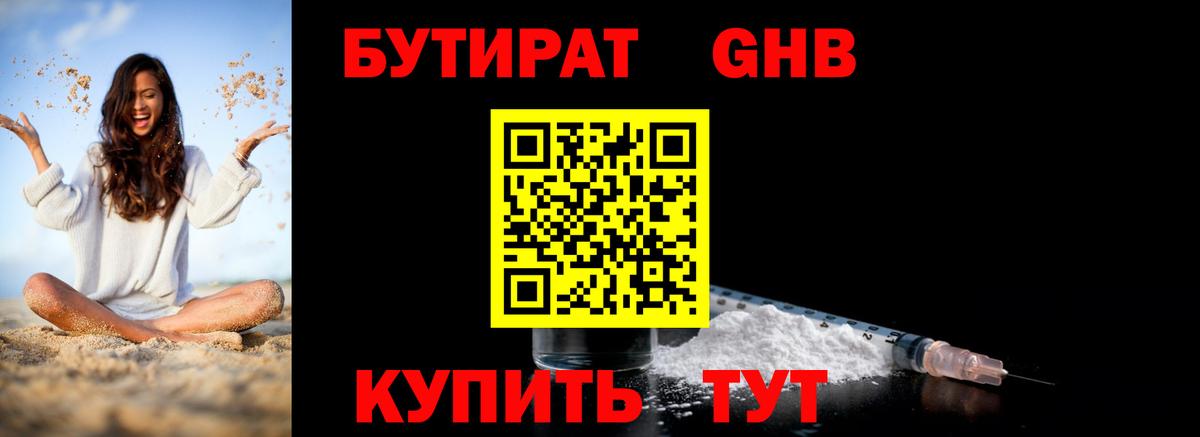 БУТИРАТ оксана Тольятти