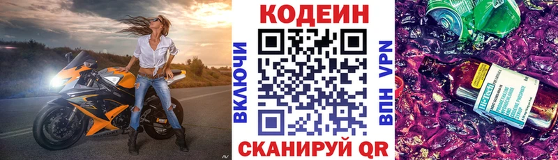 Codein напиток Lean (лин)  наркошоп  Тольятти 
