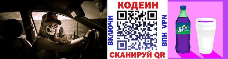 Codein напиток Lean (лин) Тольятти