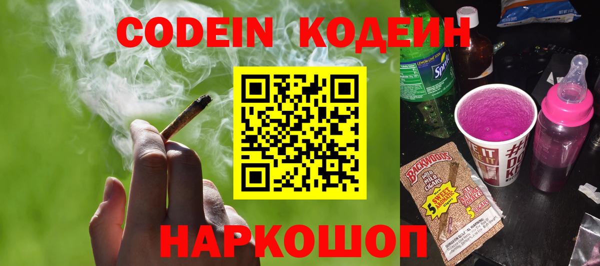 Кодеиновый сироп Lean Purple Drank  Тольятти 