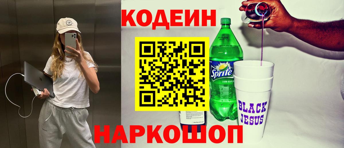 Тольятти  Codein напиток Lean (лин)  Вход с VPN  Кодеиновый сироп Lean напиток Lean (лин) 