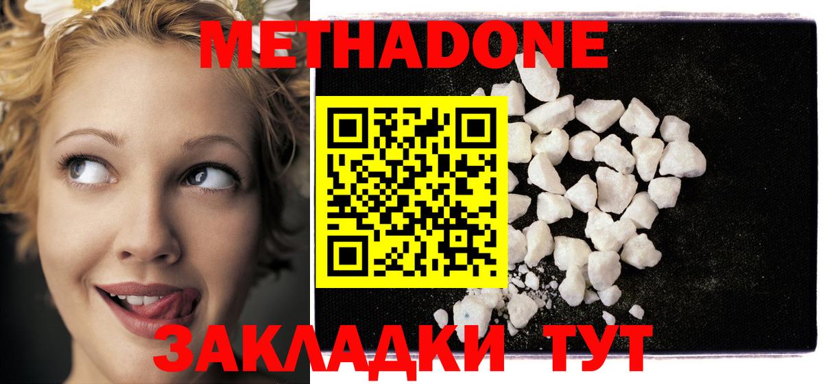 МЕТАДОН белоснежный  Тольятти 