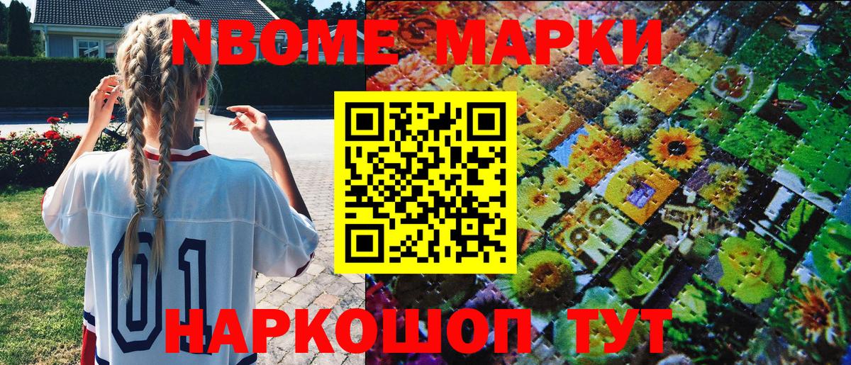 Марки NBOMe 1,5мг Тольятти